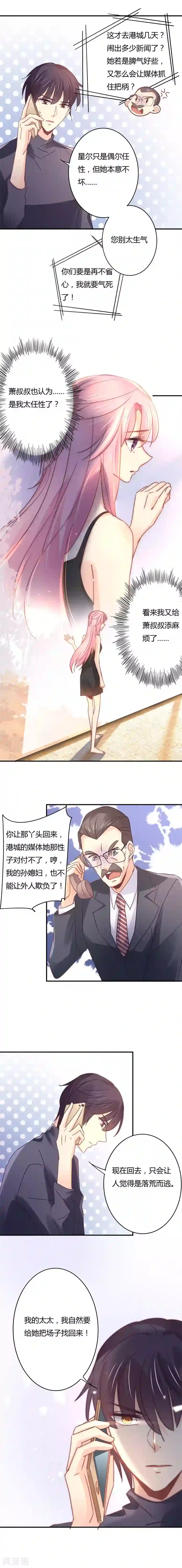 狂拽小妻第98话 谣言起，星尔是小三？