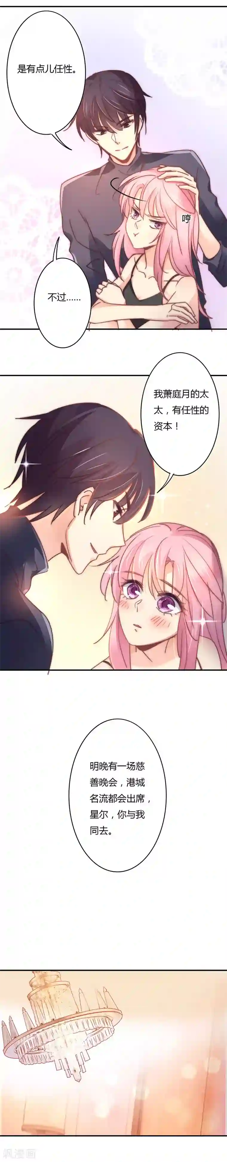 狂拽小妻第99话 我老婆，任性就任性