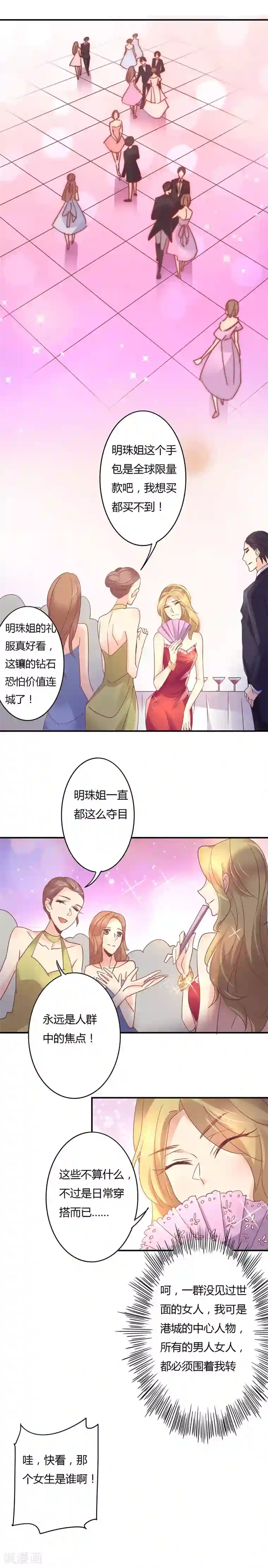 狂拽小妻第99话 我老婆，任性就任性