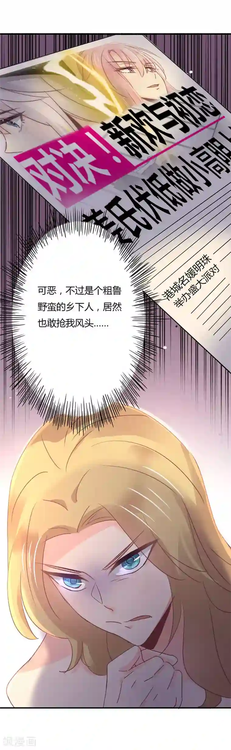 狂拽小妻第99话 我老婆，任性就任性