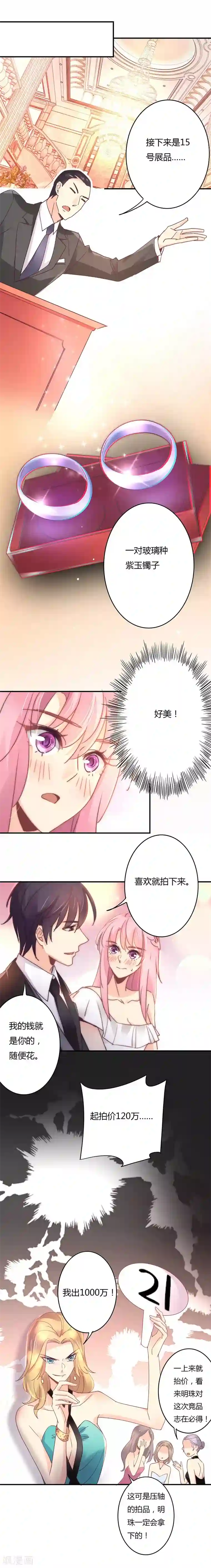 狂拽小妻第100话 头条都是她