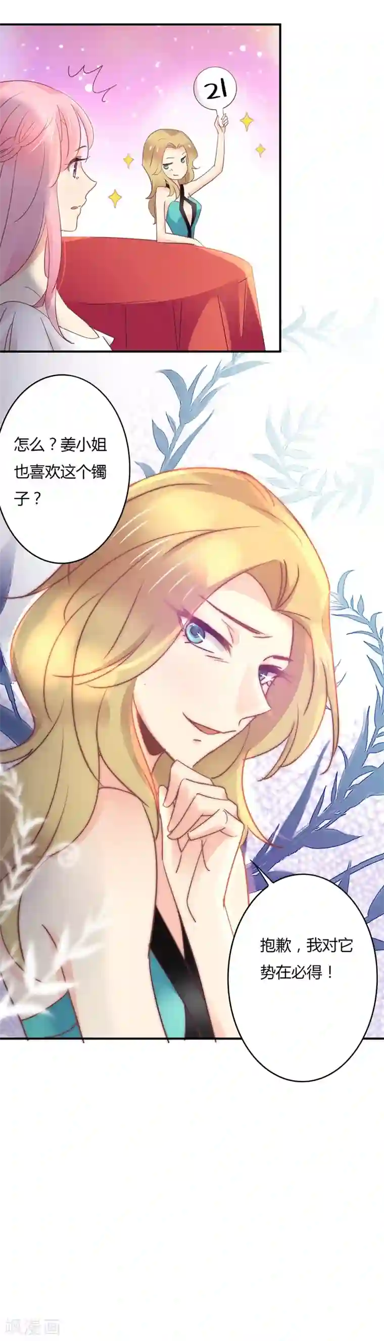 狂拽小妻第100话 头条都是她