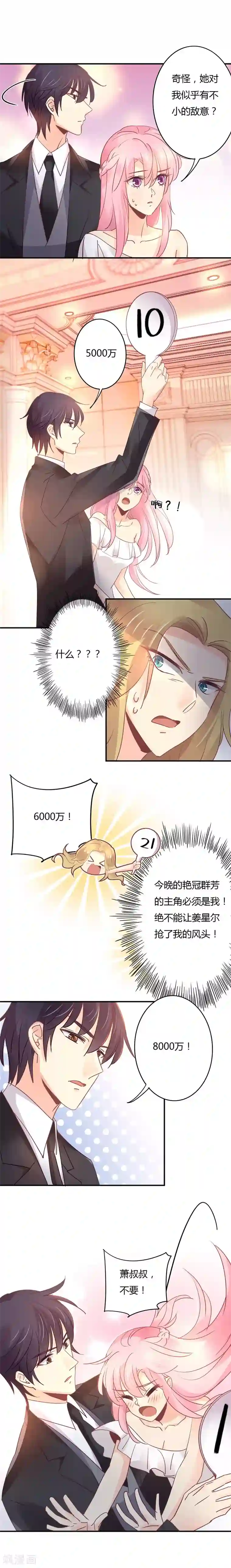 狂拽小妻第100话 头条都是她