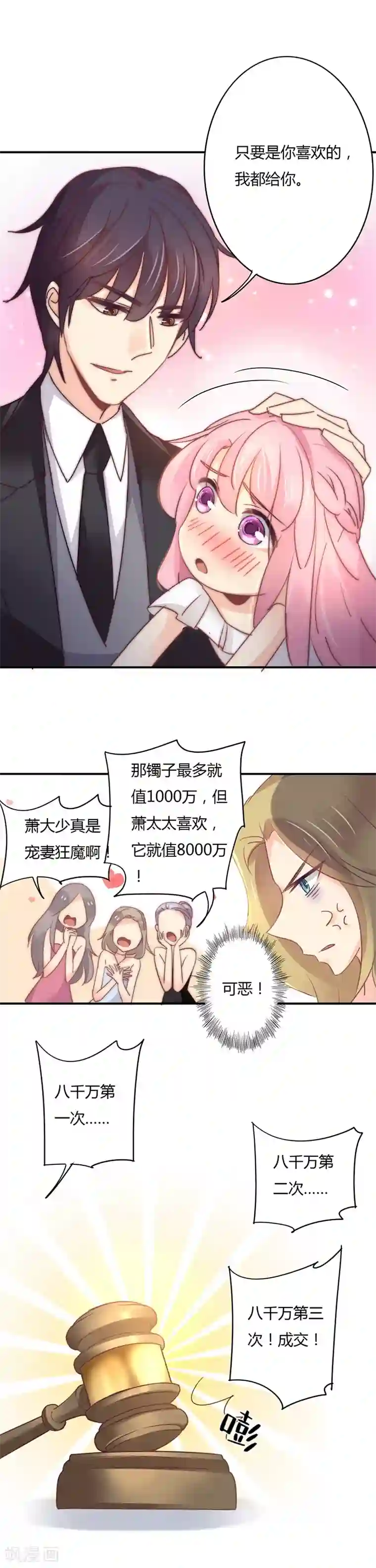 狂拽小妻第100话 头条都是她