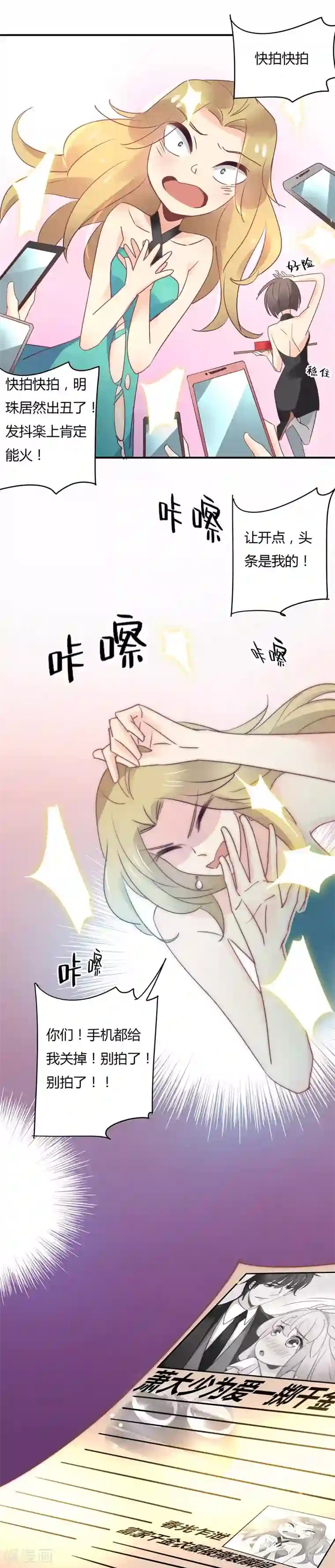 狂拽小妻第100话 头条都是她