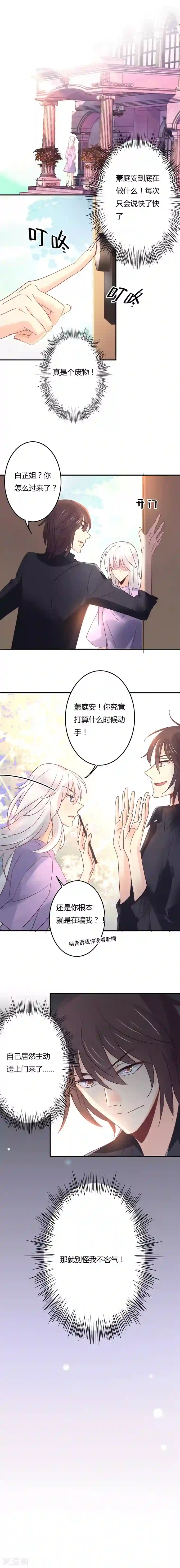 狂拽小妻第100话 头条都是她