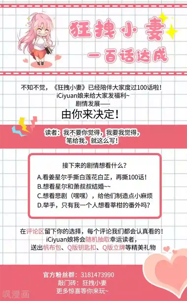 狂拽小妻第100话 头条都是她