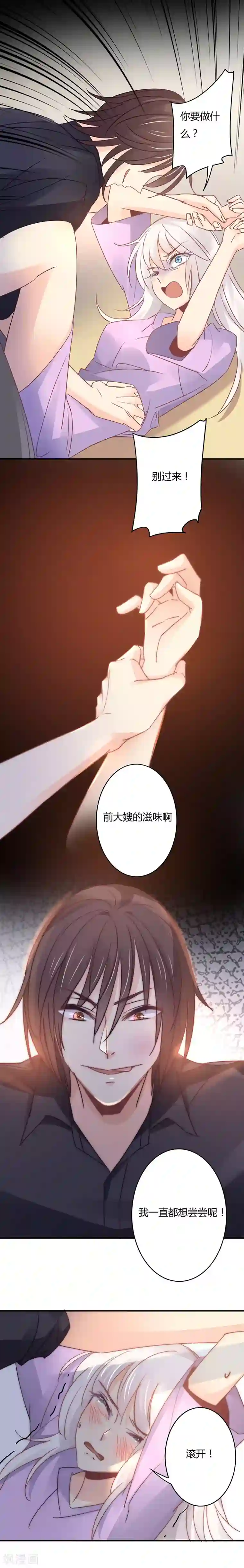 狂拽小妻第101话 前大嫂的滋味儿~