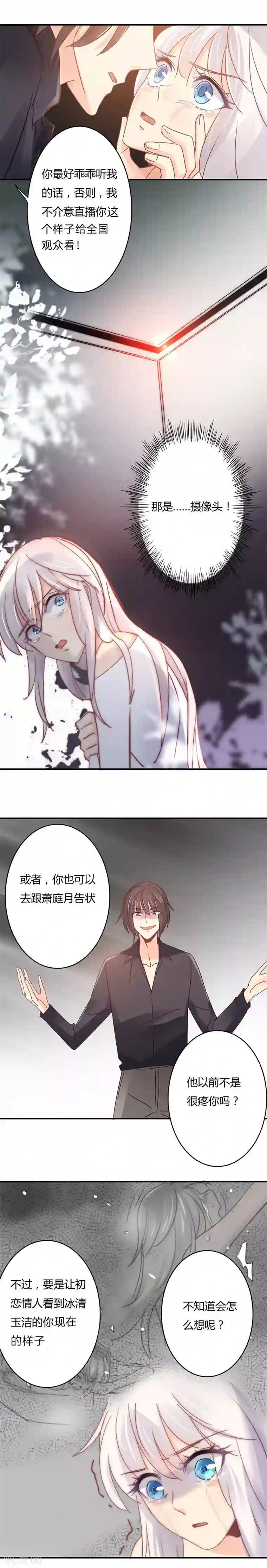 狂拽小妻第102话 情人节的意外