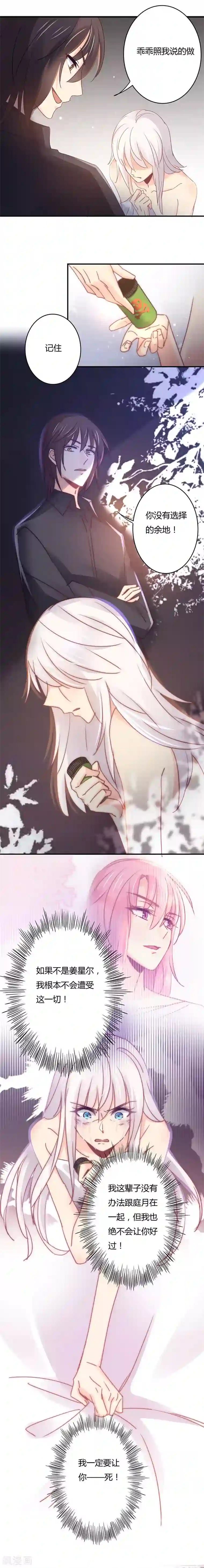 狂拽小妻第102话 情人节的意外