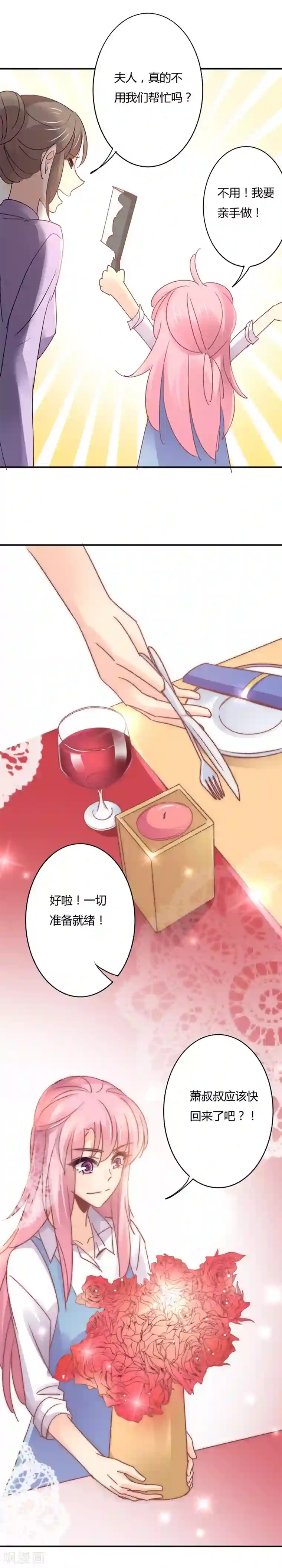 狂拽小妻第102话 情人节的意外