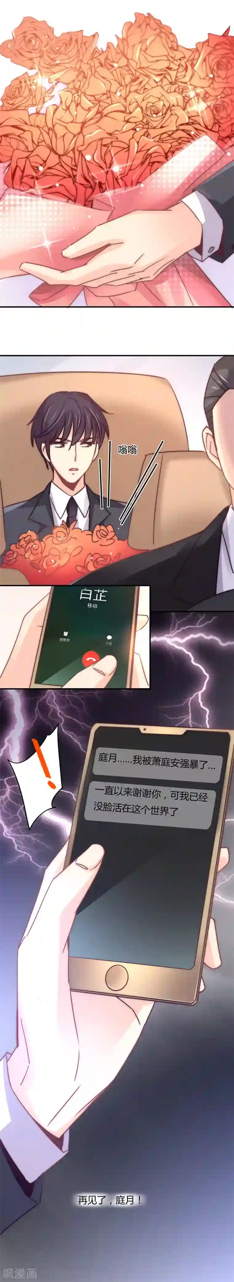 狂拽小妻第102话 情人节的意外