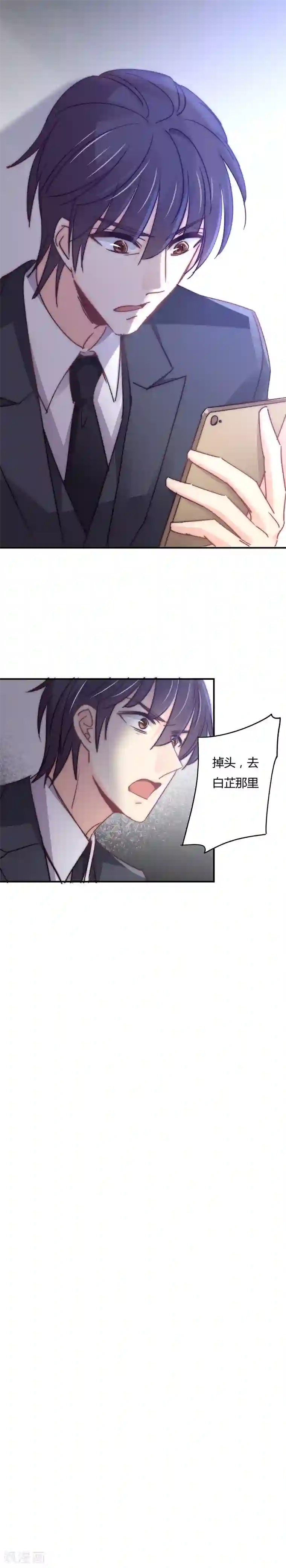 狂拽小妻第102话 情人节的意外