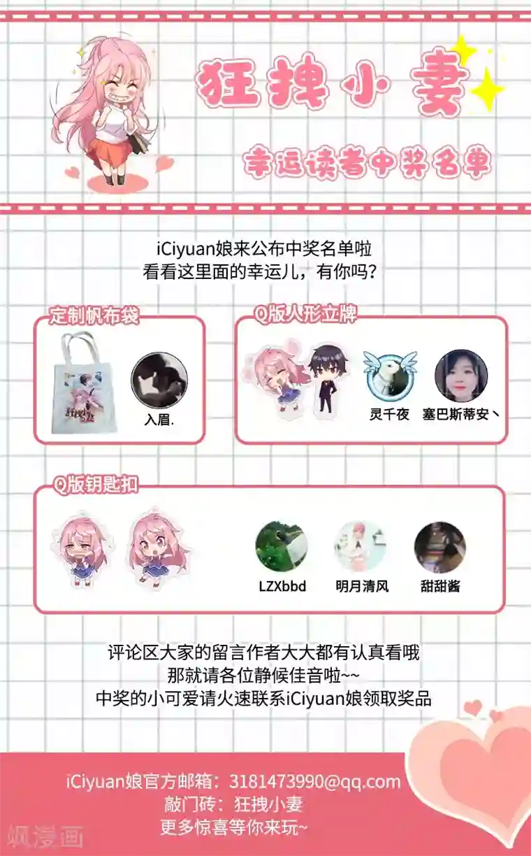 狂拽小妻第102话 情人节的意外