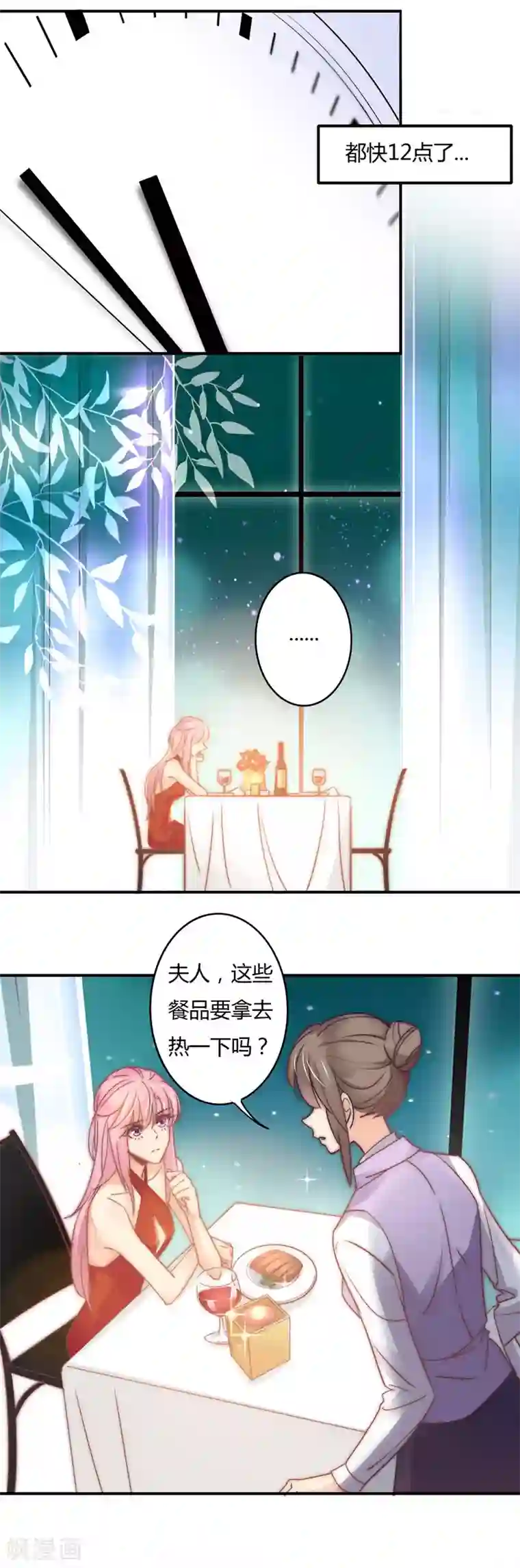 狂拽小妻第103话 阴谋败露