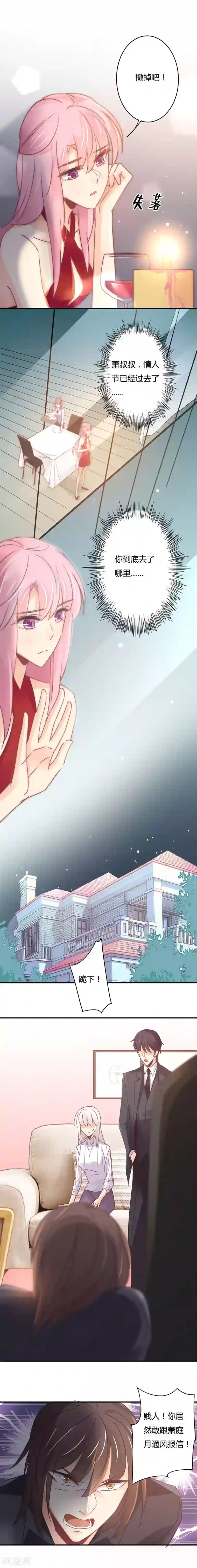 狂拽小妻第103话 阴谋败露