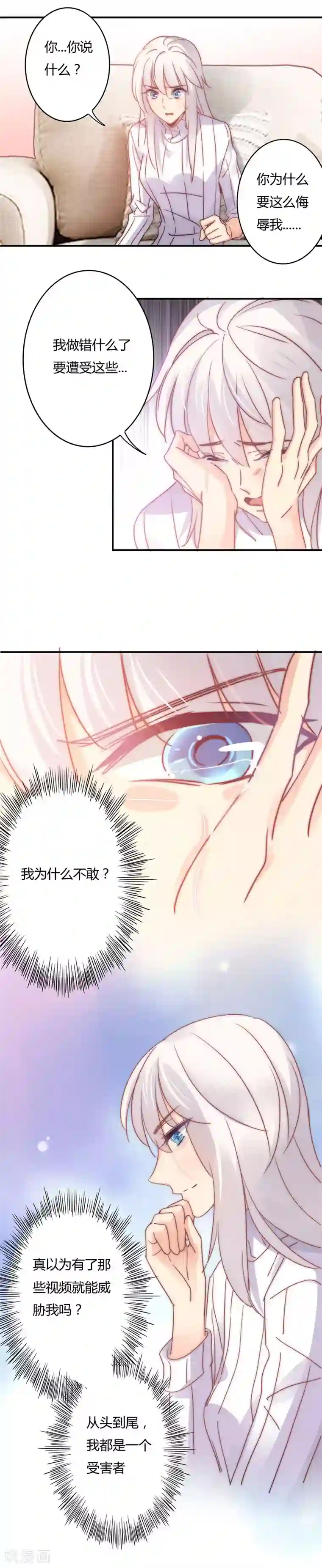 狂拽小妻第103话 阴谋败露