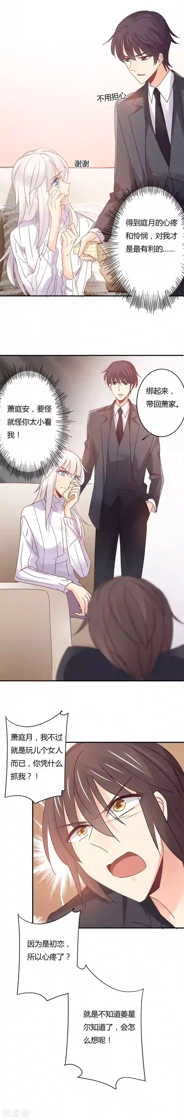 狂拽小妻第103话 阴谋败露