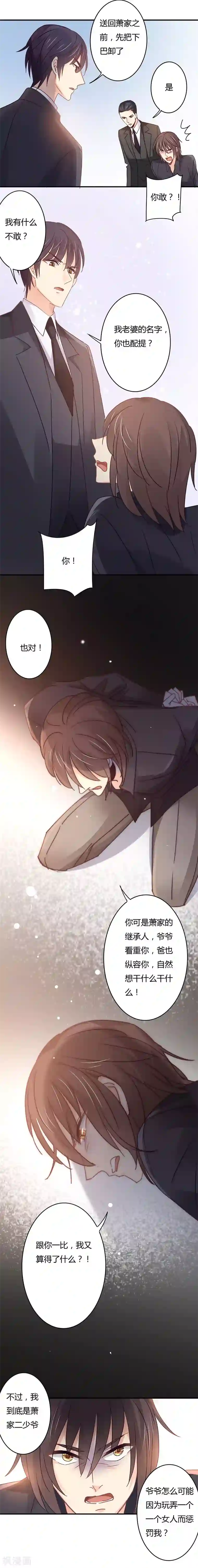 狂拽小妻第103话 阴谋败露