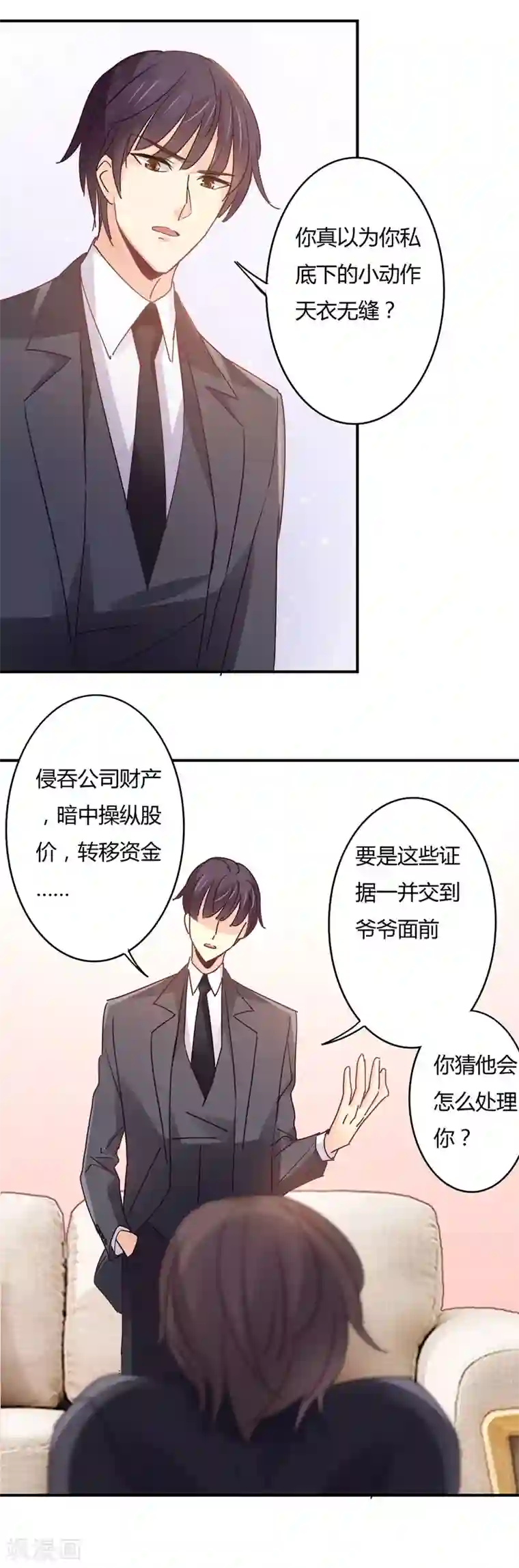 狂拽小妻第103话 阴谋败露