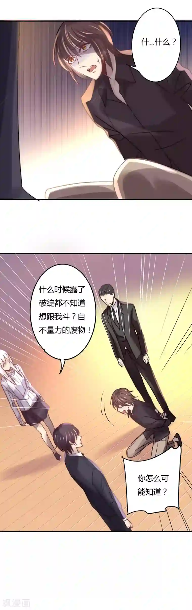 狂拽小妻第103话 阴谋败露