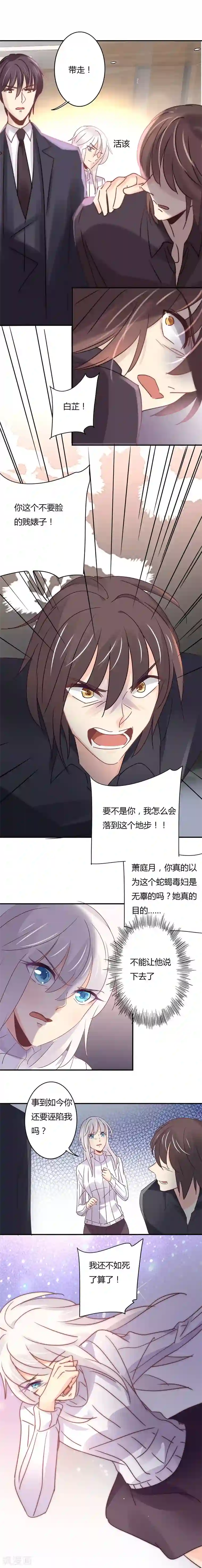 狂拽小妻第103话 阴谋败露