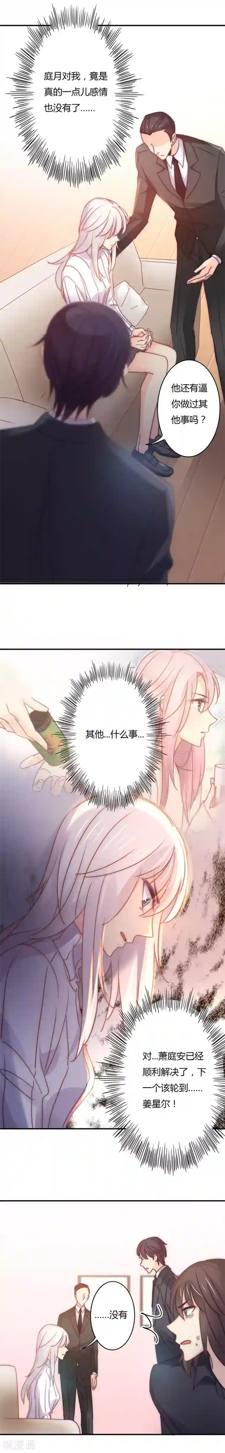 狂拽小妻第104话 萧叔叔撒谎了？！
