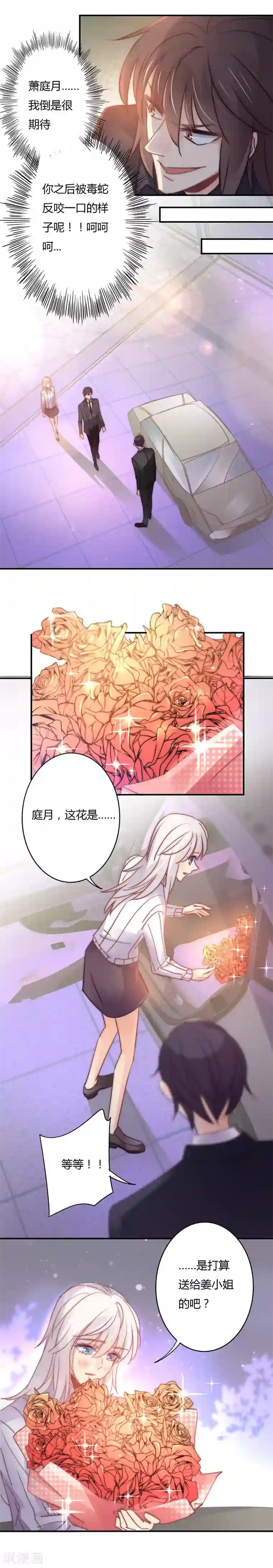 狂拽小妻第104话 萧叔叔撒谎了？！