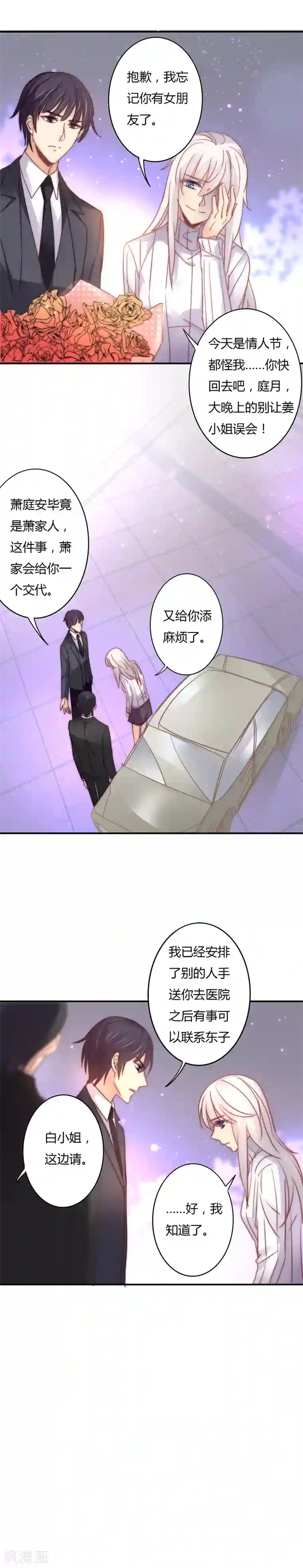 狂拽小妻第104话 萧叔叔撒谎了？！