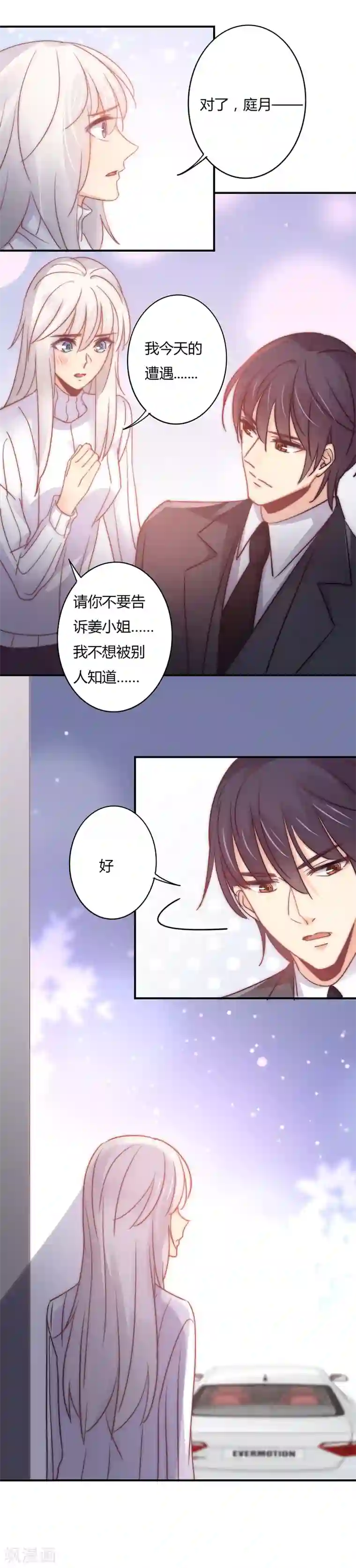 狂拽小妻第104话 萧叔叔撒谎了？！