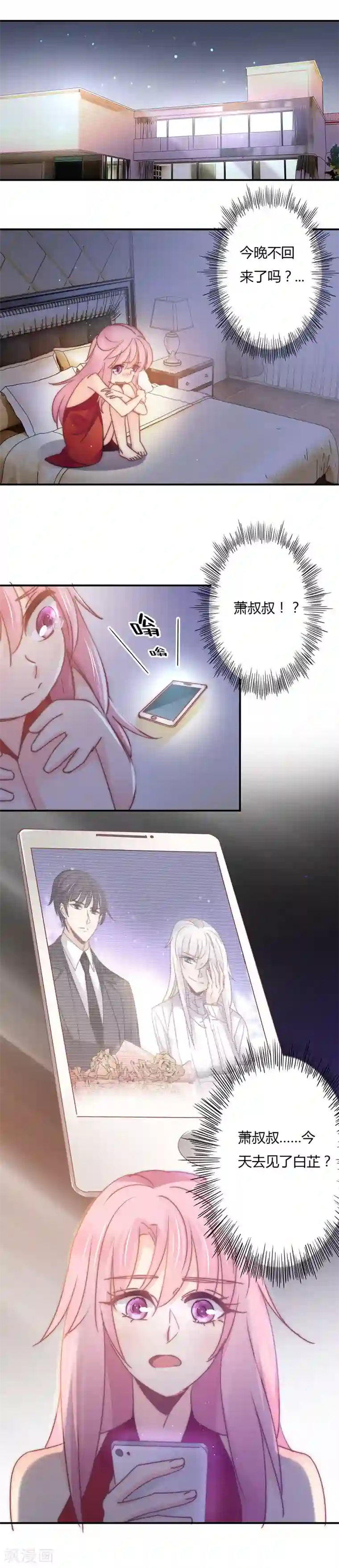 狂拽小妻第104话 萧叔叔撒谎了？！