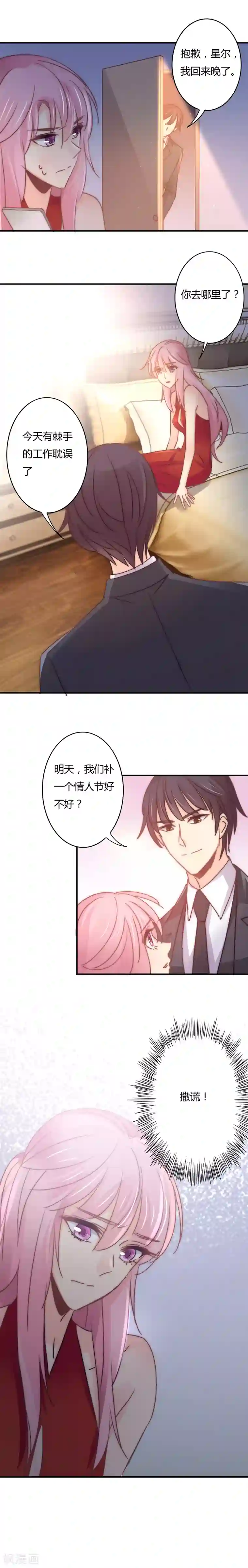 狂拽小妻第104话 萧叔叔撒谎了？！