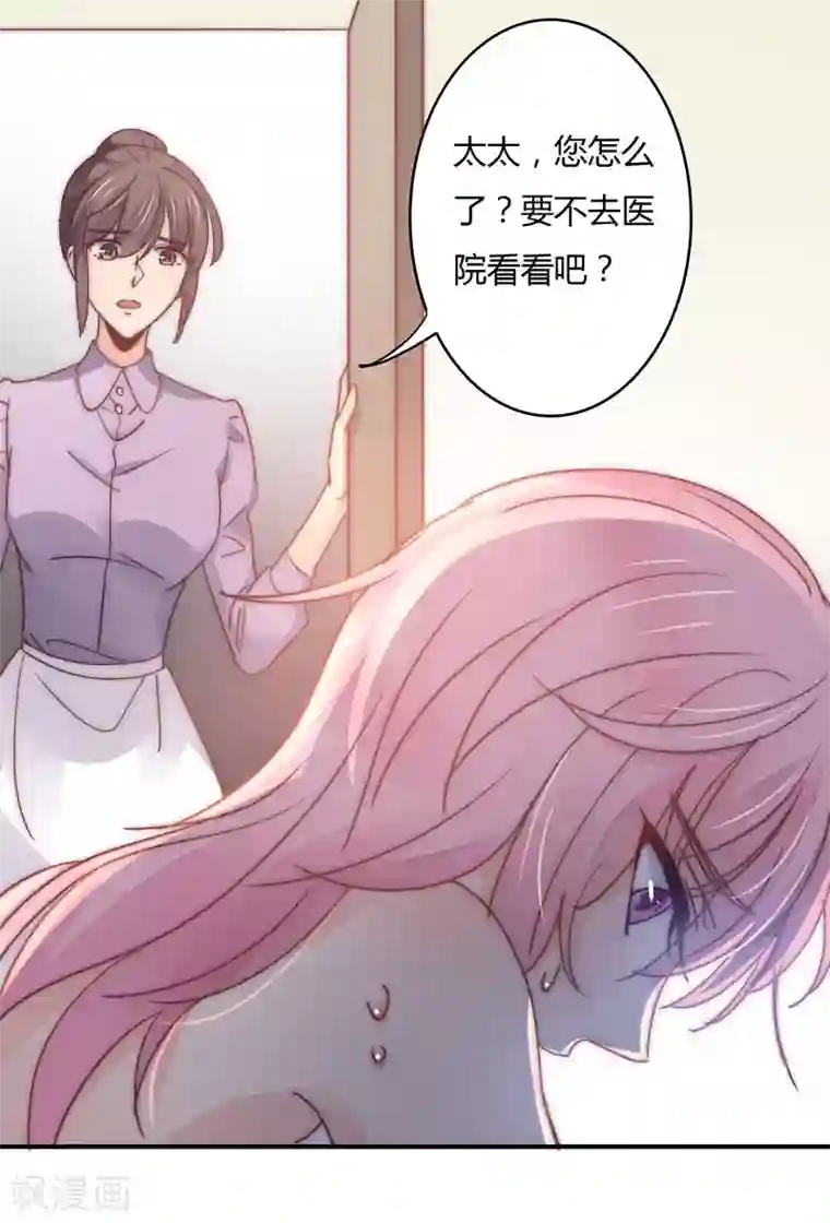 狂拽小妻第105话 我怀孕了？