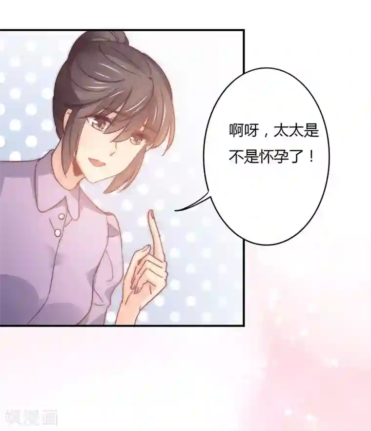 狂拽小妻第105话 我怀孕了？
