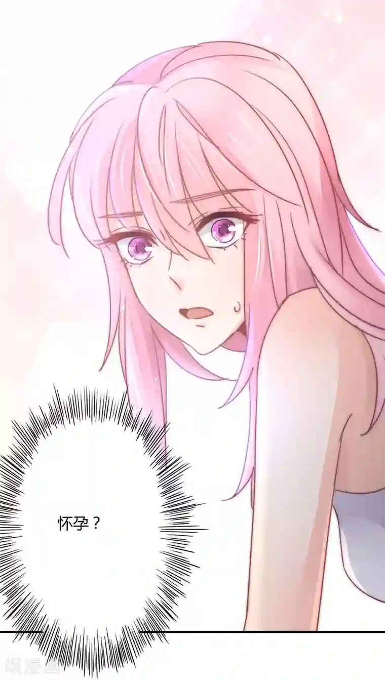 狂拽小妻第105话 我怀孕了？