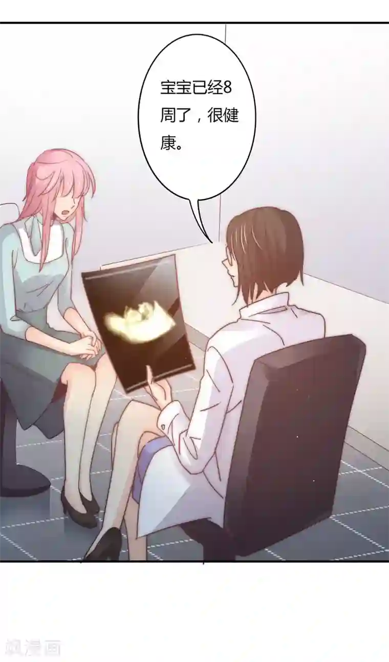 狂拽小妻第105话 我怀孕了？