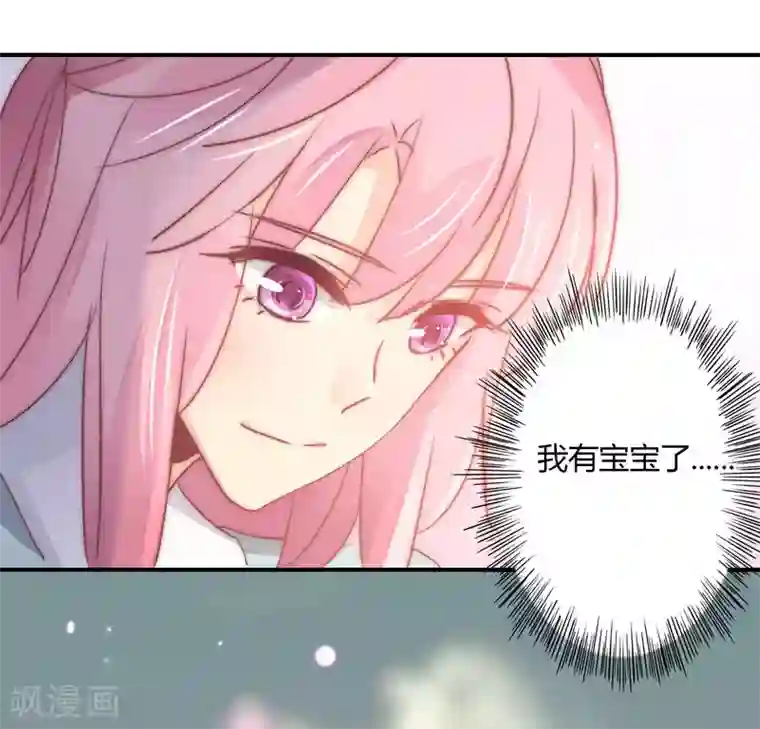 狂拽小妻第105话 我怀孕了？