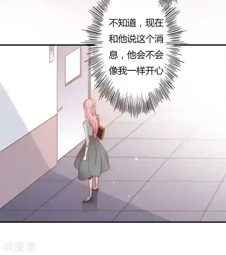 狂拽小妻第105话 我怀孕了？