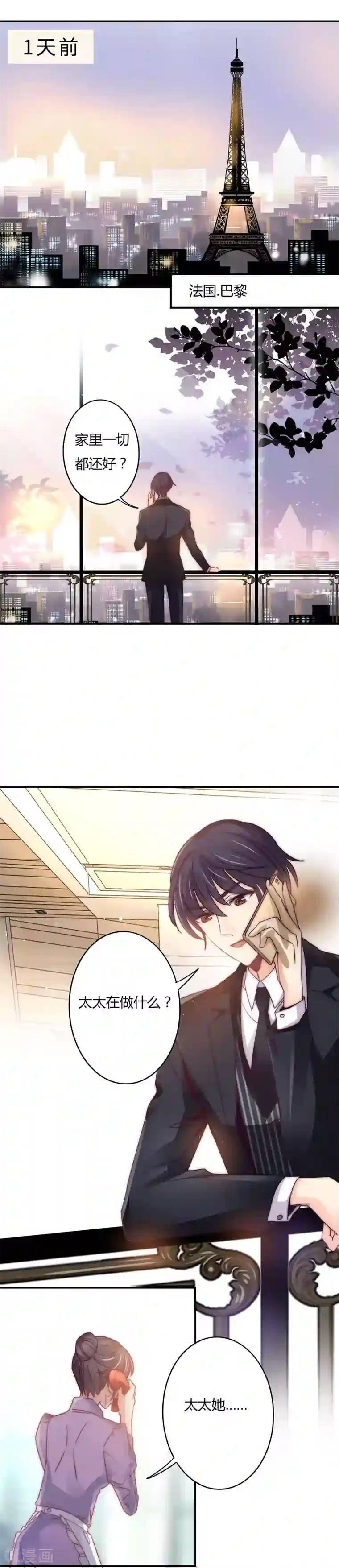 狂拽小妻第106话 不能打胎！