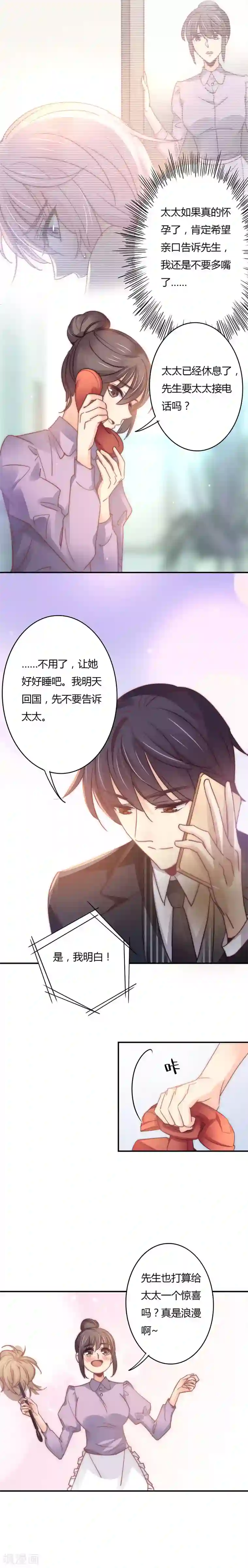 狂拽小妻第106话 不能打胎！