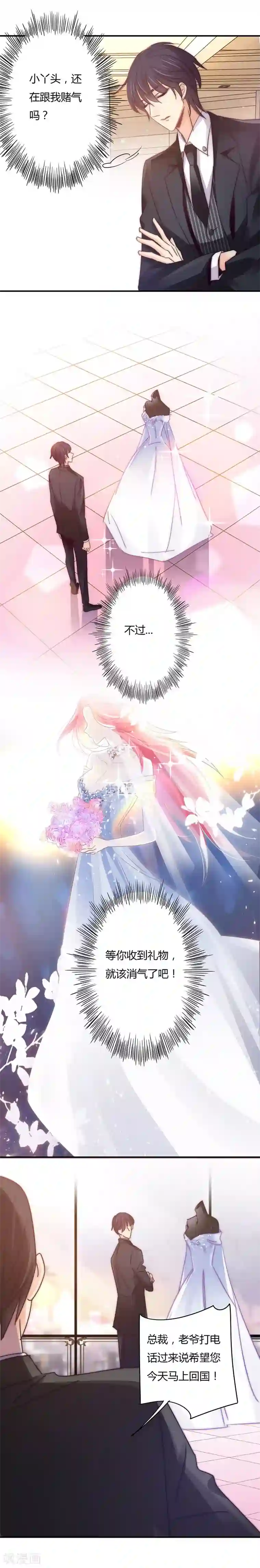 狂拽小妻第106话 不能打胎！