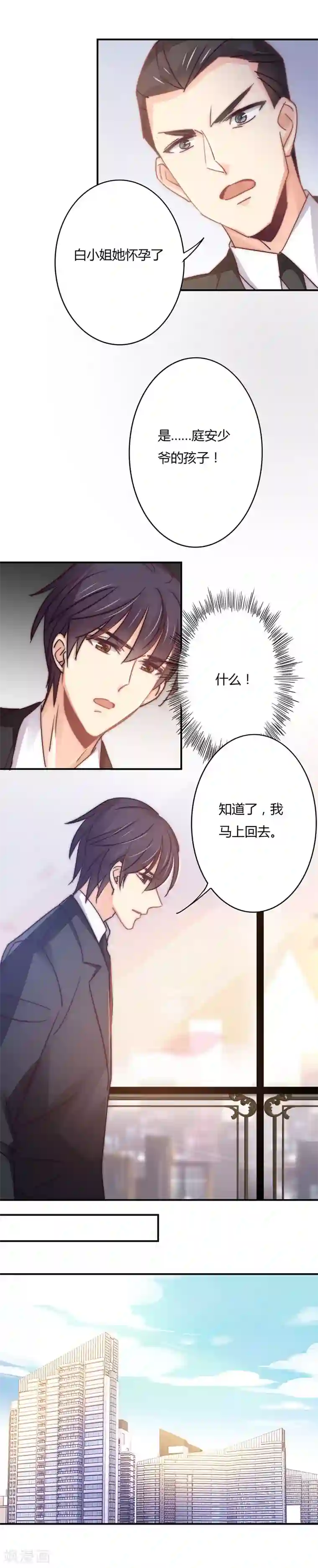 狂拽小妻第106话 不能打胎！