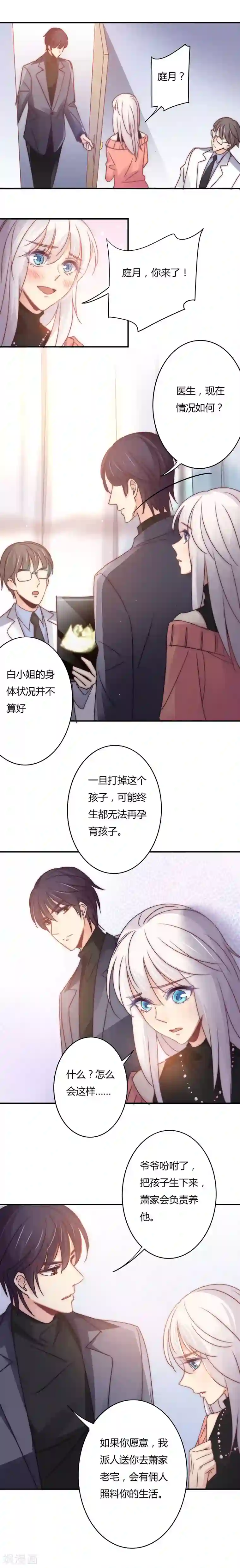 狂拽小妻第106话 不能打胎！