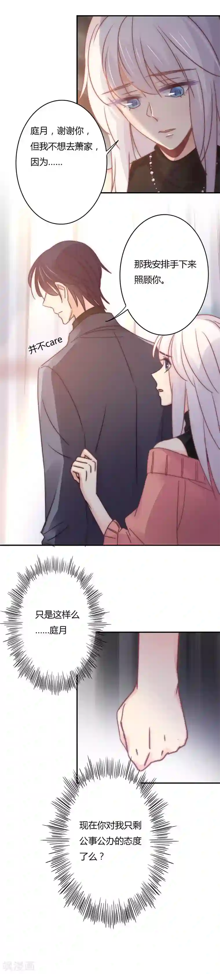 狂拽小妻第106话 不能打胎！