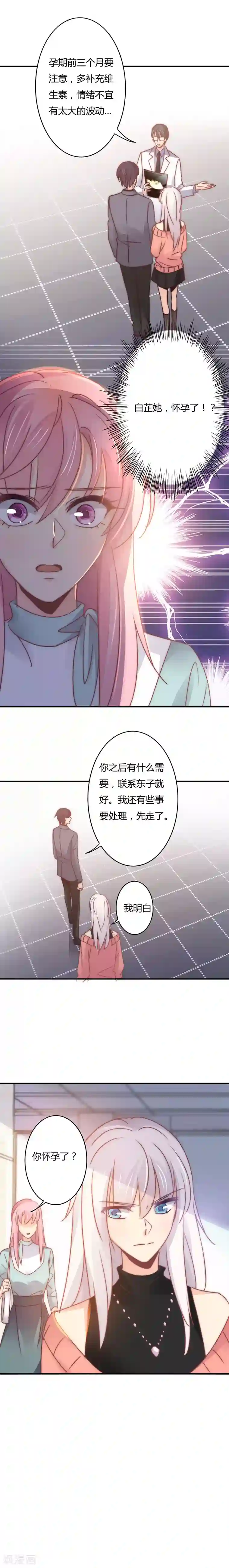 狂拽小妻第106话 不能打胎！