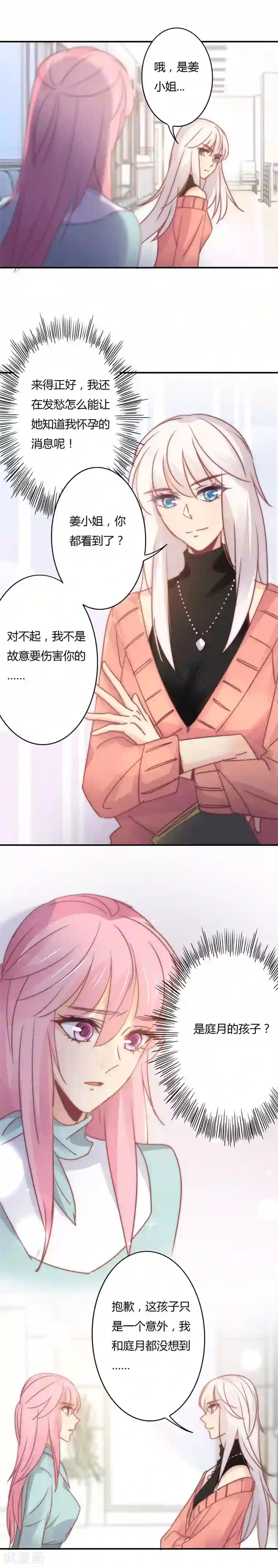 狂拽小妻第106话 不能打胎！