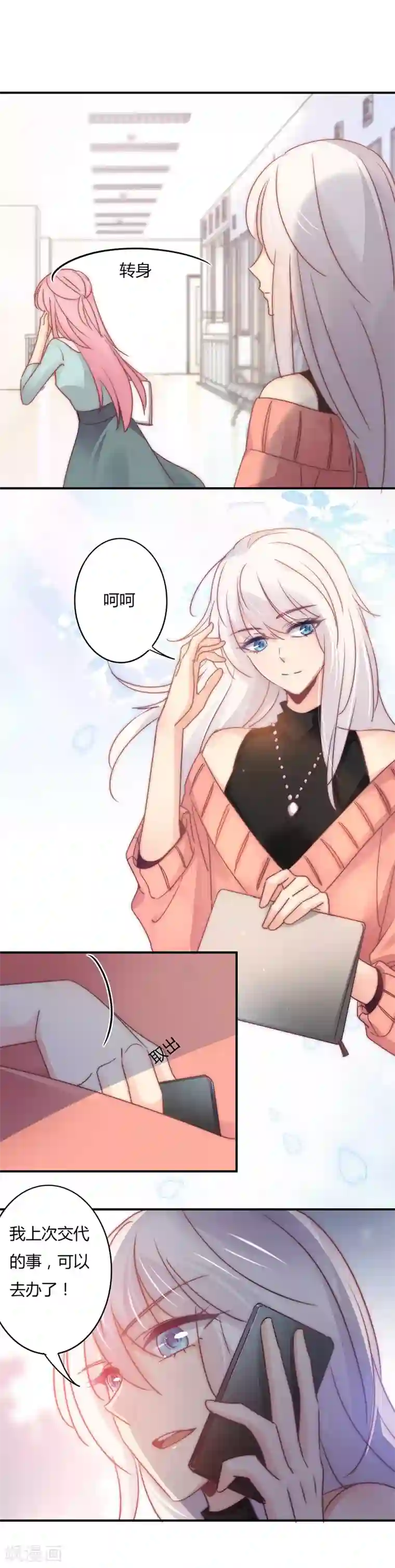 狂拽小妻第107话 白芷得逞了？