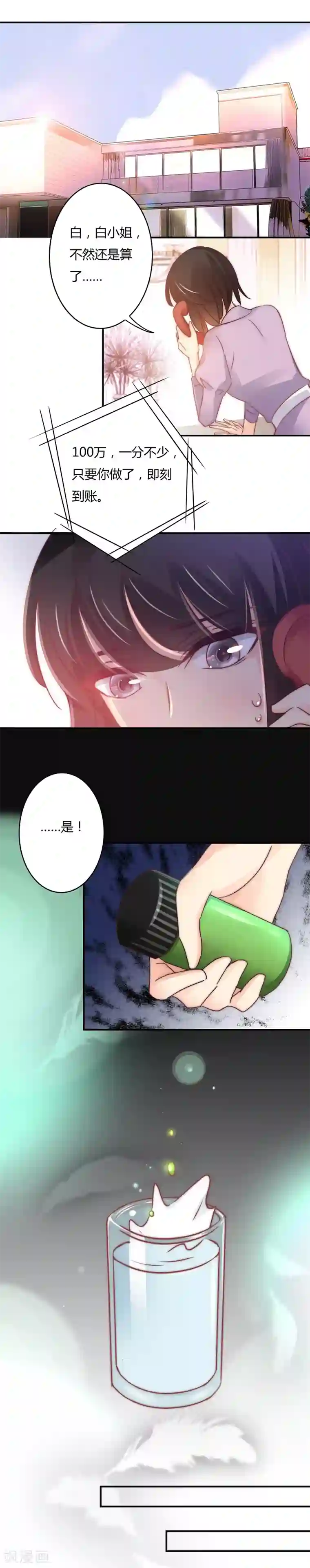 狂拽小妻第107话 白芷得逞了？