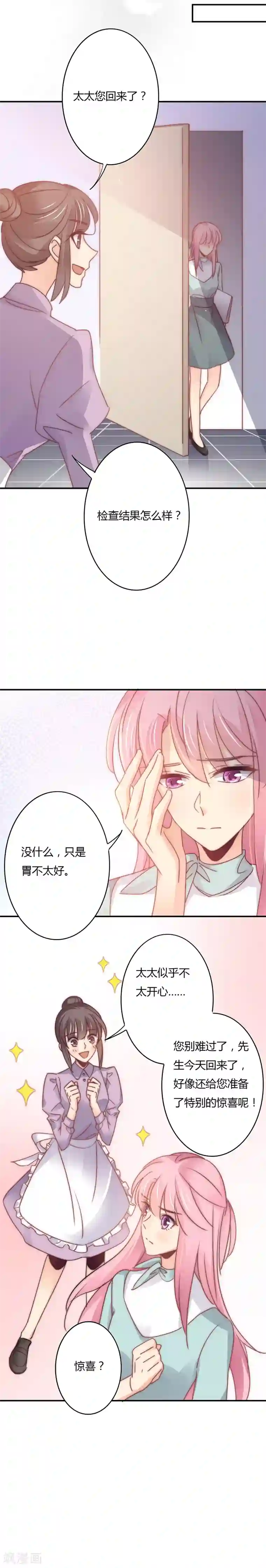 狂拽小妻第107话 白芷得逞了？
