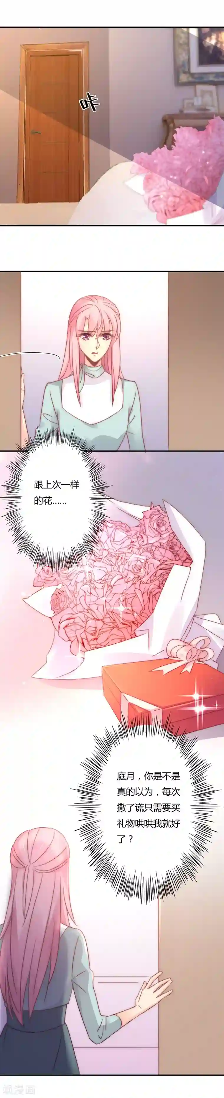 狂拽小妻第107话 白芷得逞了？